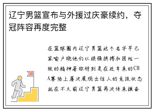 辽宁男篮宣布与外援过庆豪续约，夺冠阵容再度完整